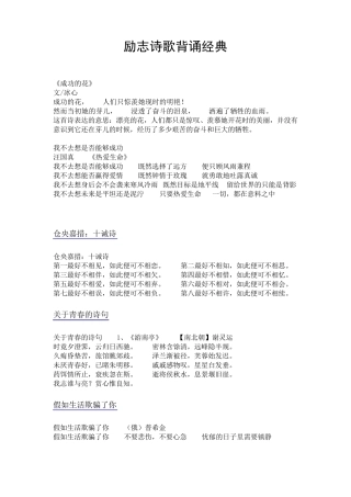 励志诗歌背诵经典