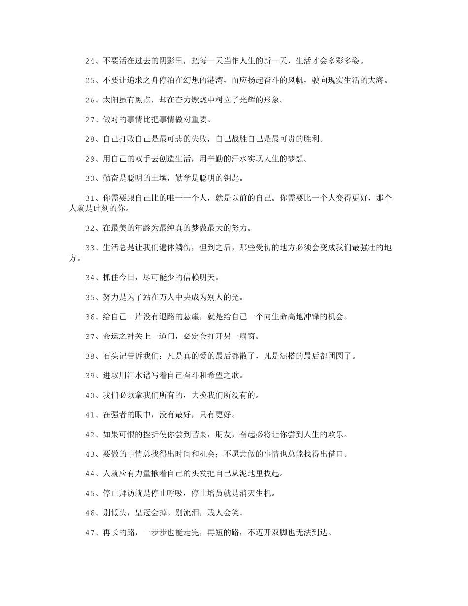 励志语录经典短句200句_经典句子_第2页
