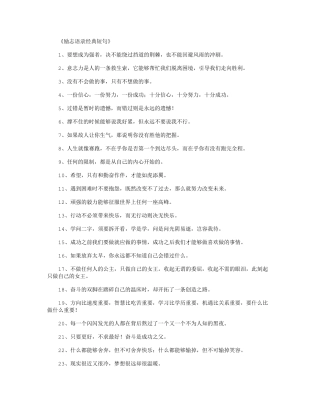 励志语录经典短句200句_经典句子