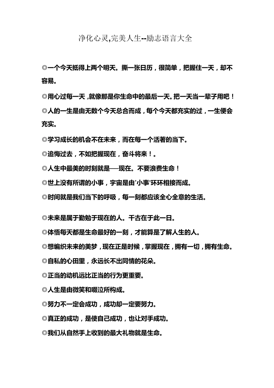 励志语言大全_第1页