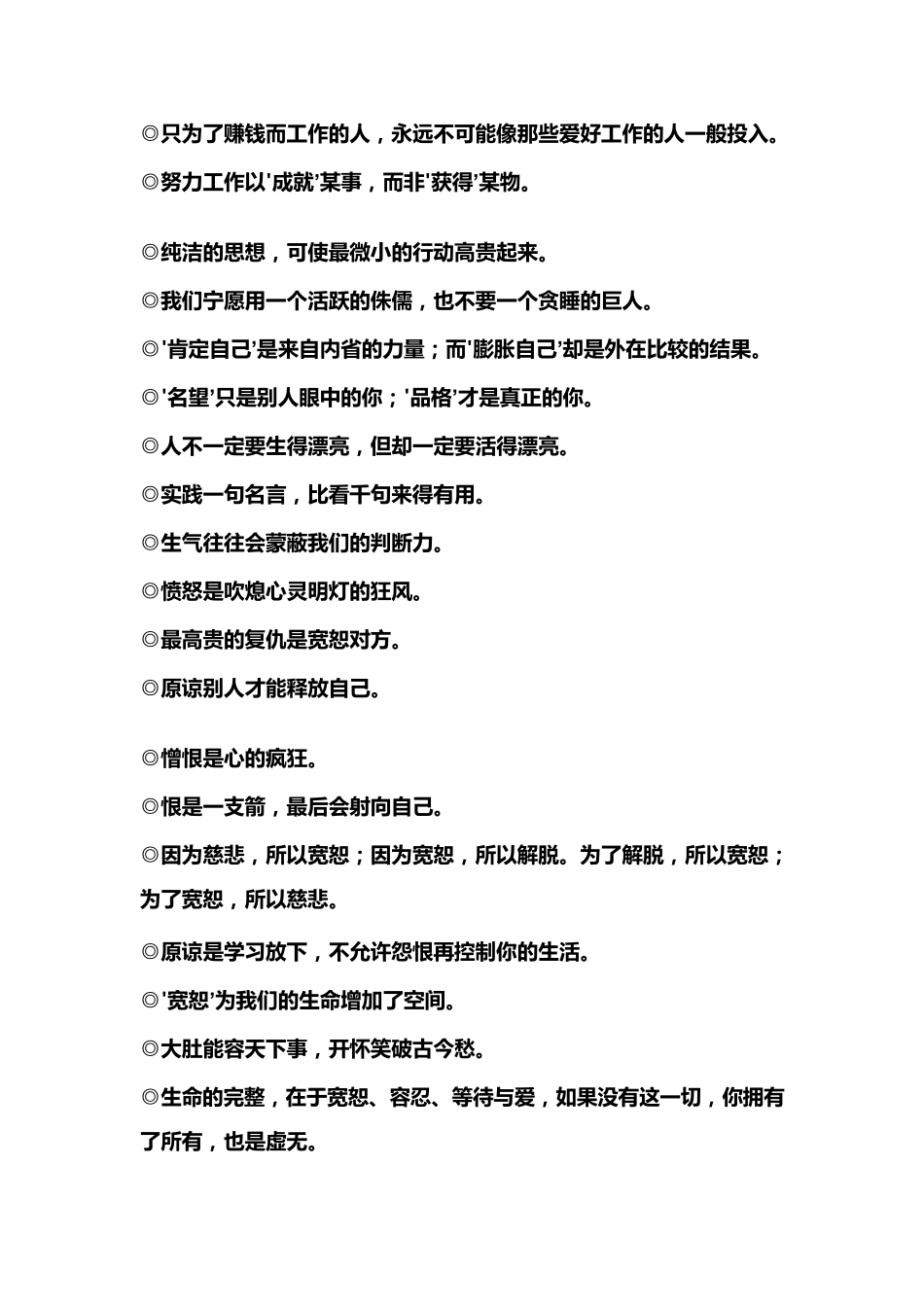 励志语言大全_第2页