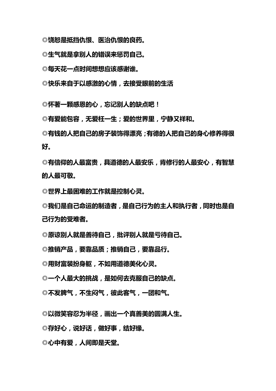 励志语言大全_第3页