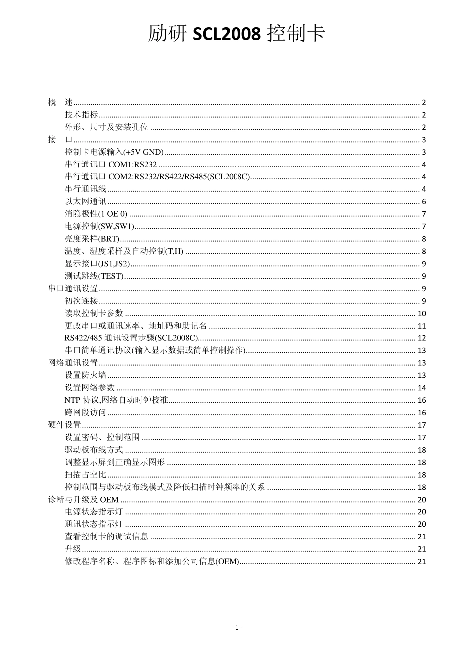 励研SCL2008控制卡_第1页