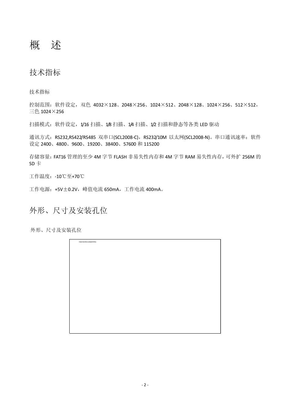 励研SCL2008控制卡_第2页