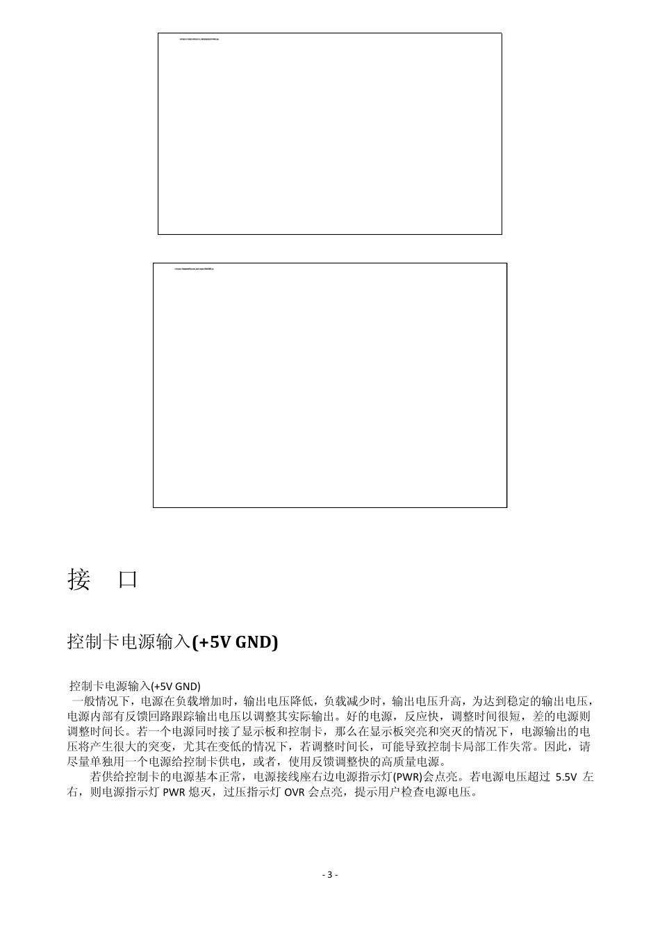 励研SCL2008控制卡_第3页