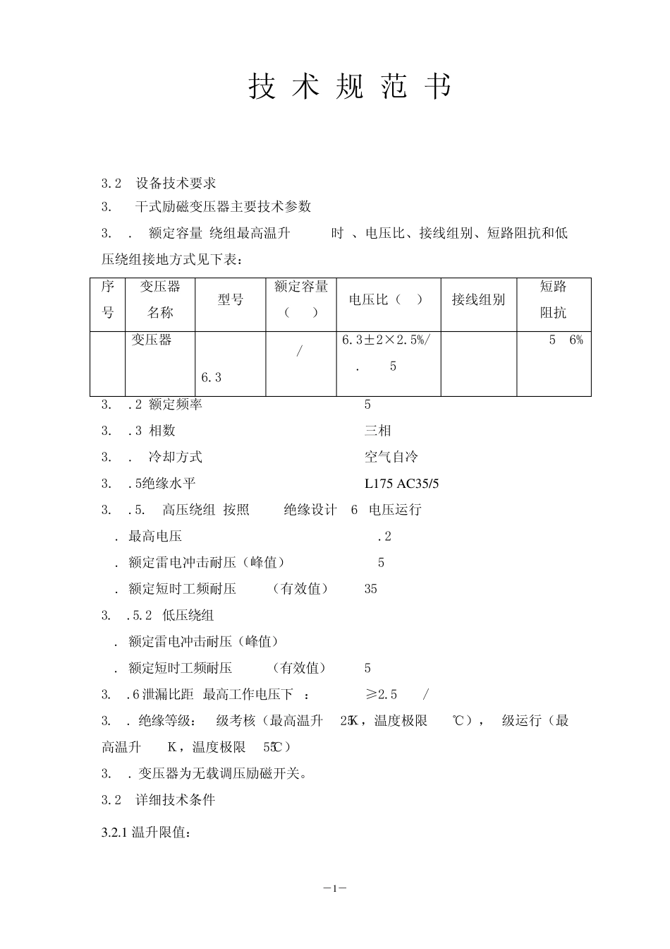 励磁变压器技术规范书_第1页