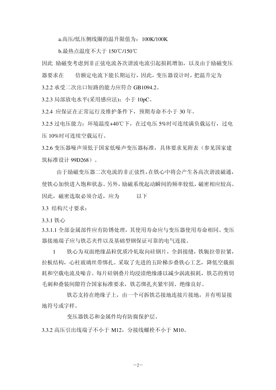 励磁变压器技术规范书_第2页