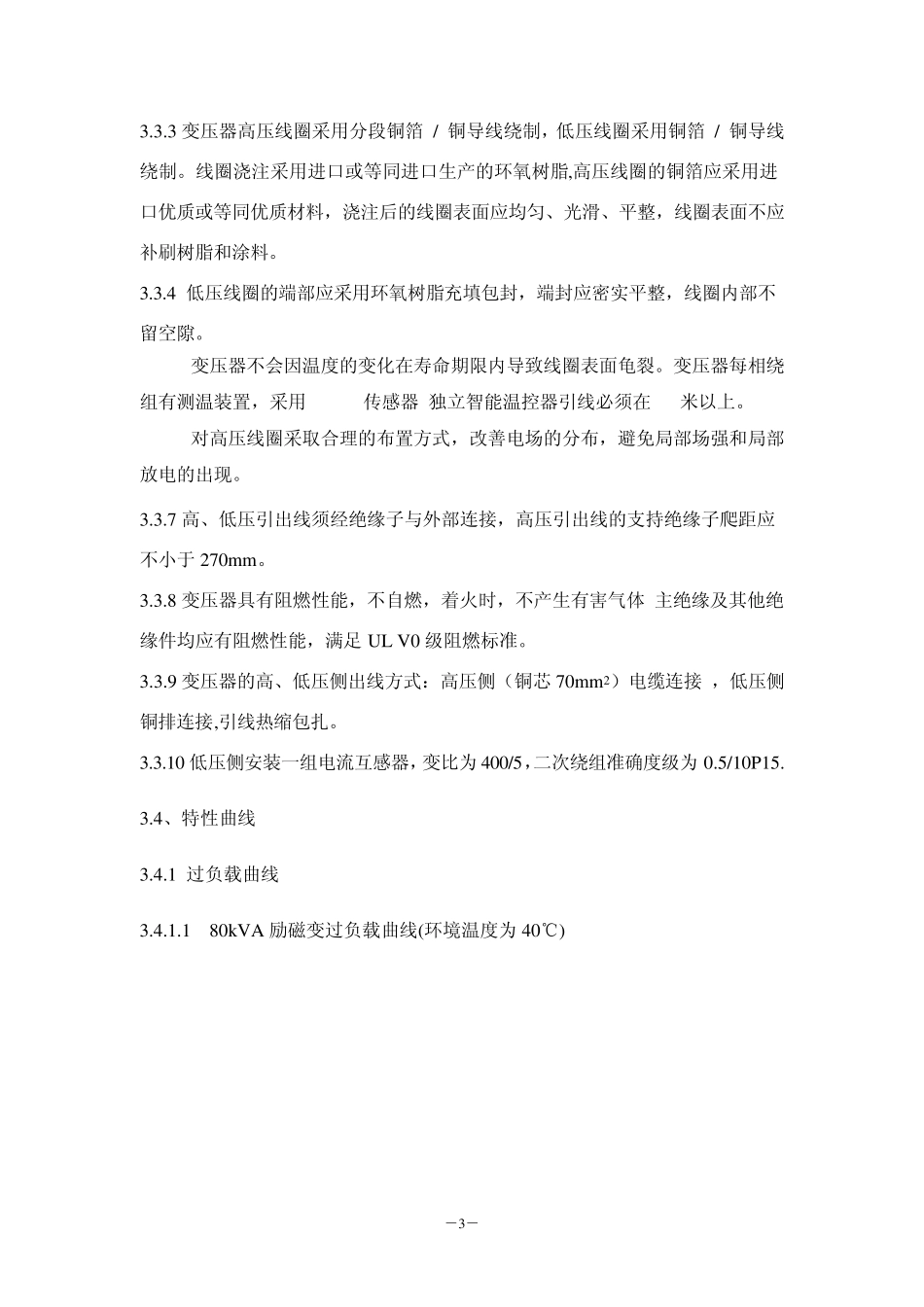 励磁变压器技术规范书_第3页