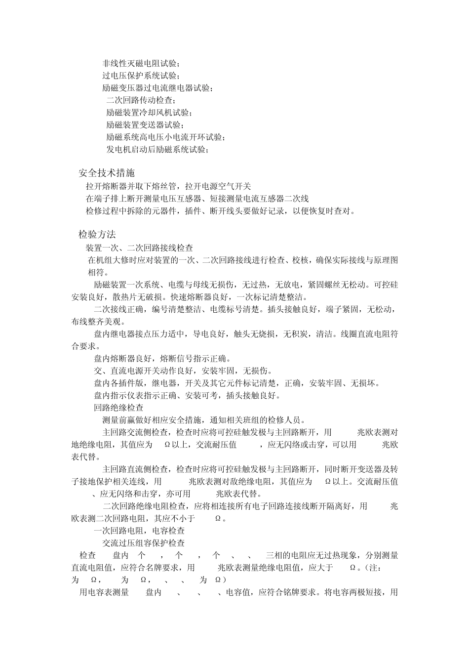 励磁检修规程大纲_第3页