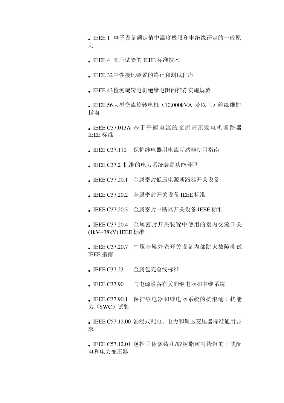 励磁相关标准列表_第2页