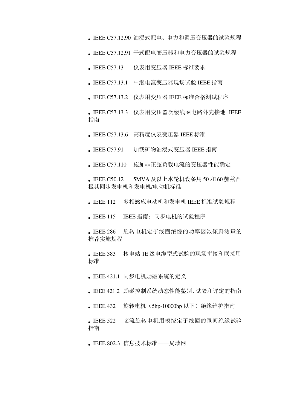 励磁相关标准列表_第3页