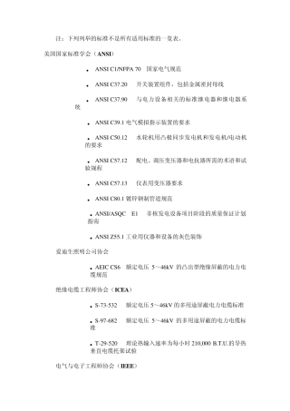 励磁相关标准列表