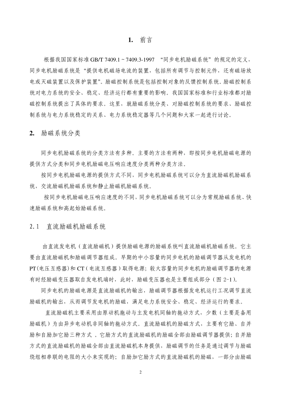 励磁系统与PSS_第2页