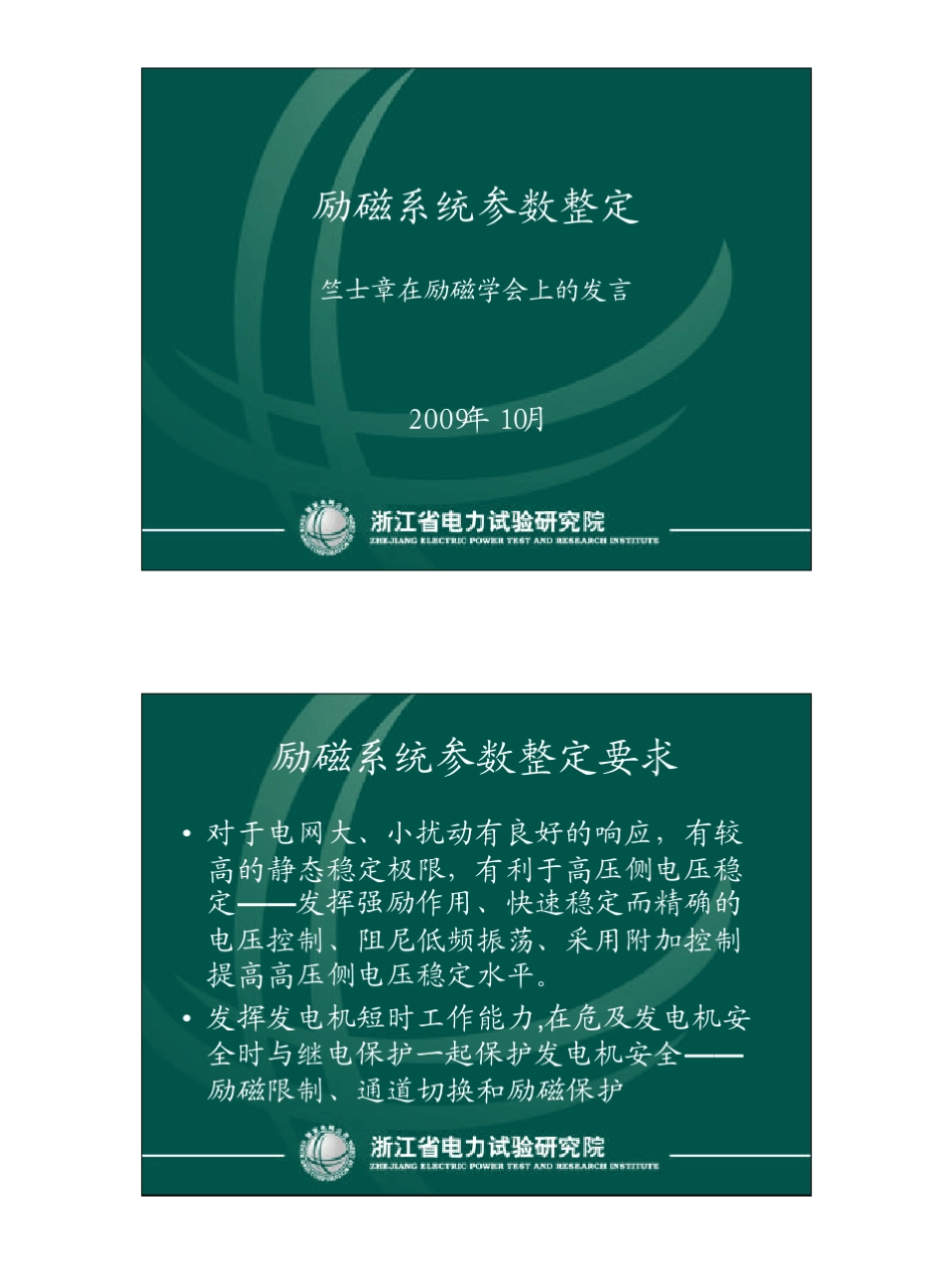 励磁系统参数整定_第1页