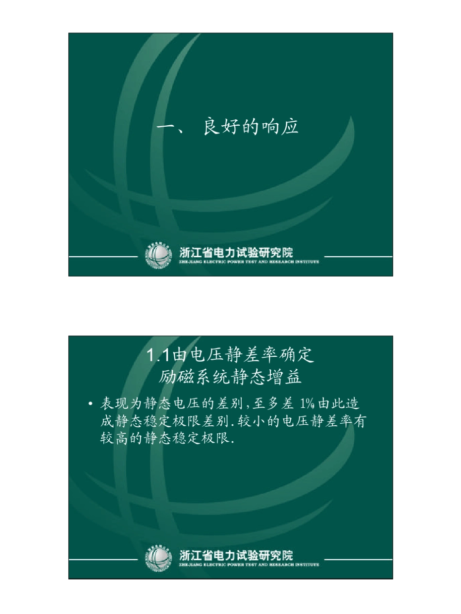 励磁系统参数整定_第2页