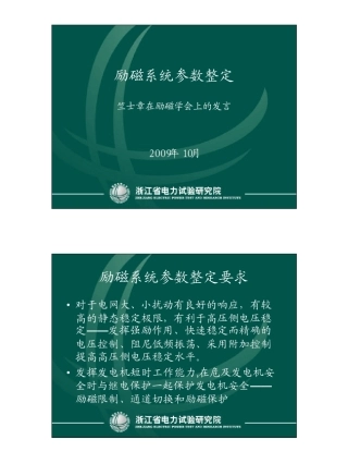 励磁系统参数整定