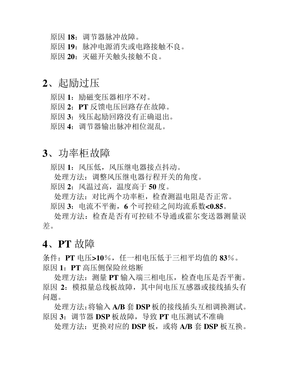 励磁系统常见故障及其处理方法_第2页