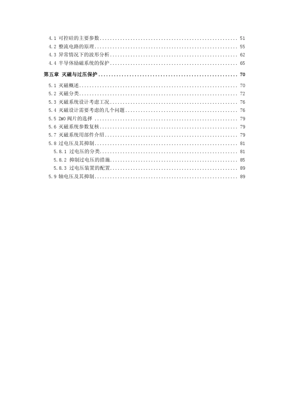 励磁培训教材10年版第一篇励磁原理及发展_第2页