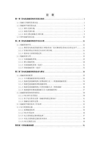 励磁培训教材10年版第一篇励磁原理及发展