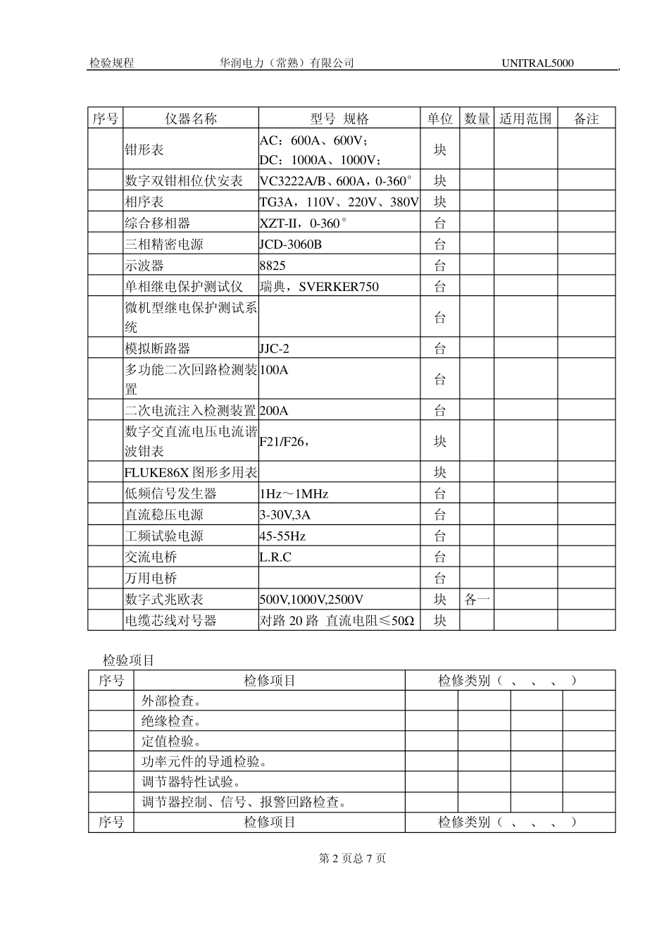 励磁系统检验规程_第2页