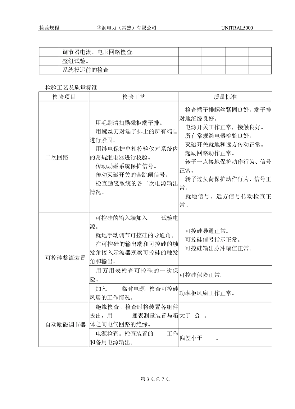 励磁系统检验规程_第3页