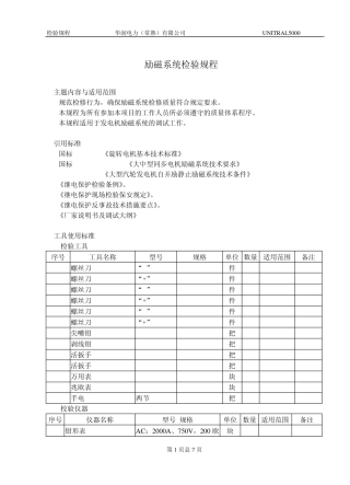 励磁系统检验规程