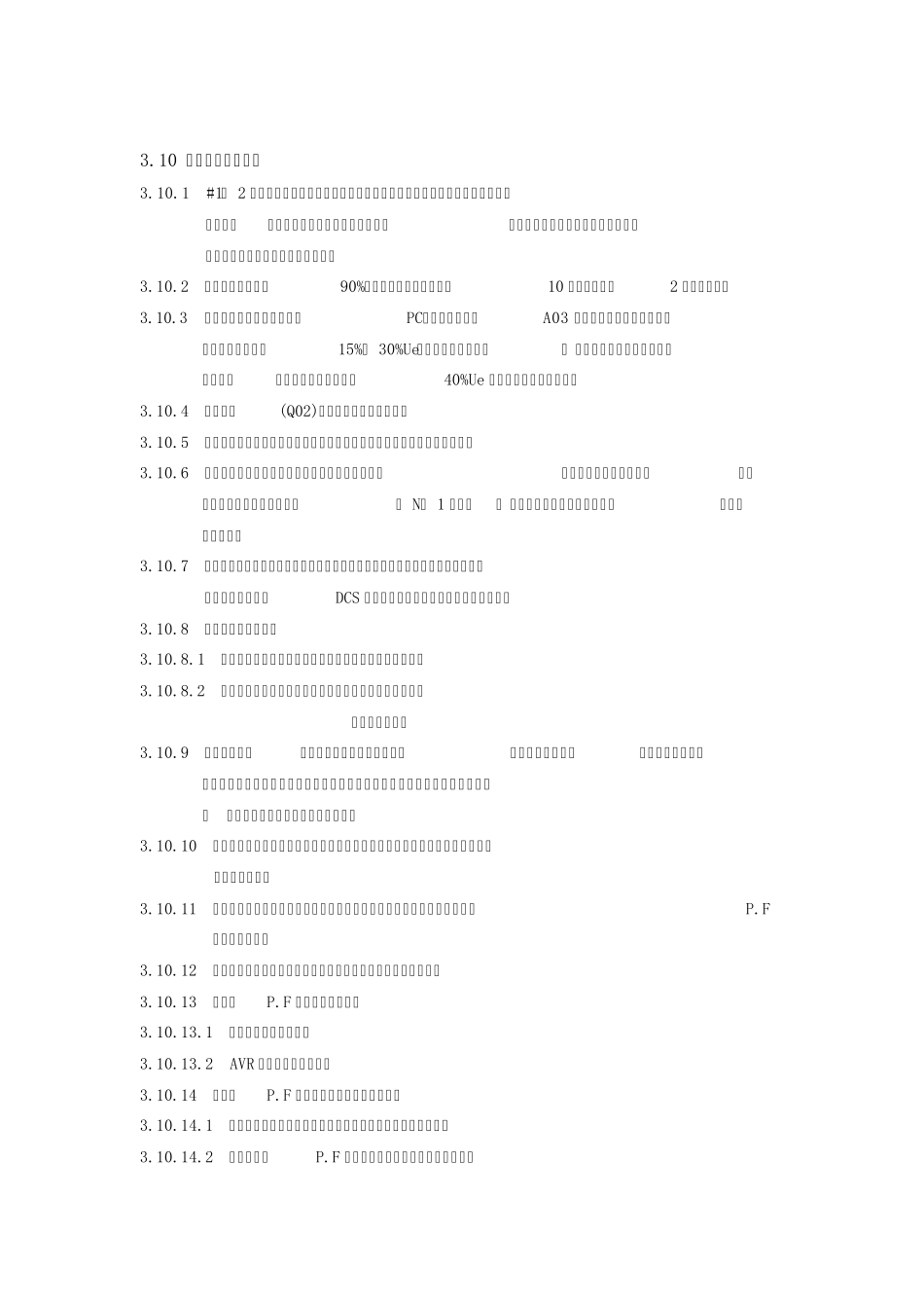 励磁系统规程_第2页