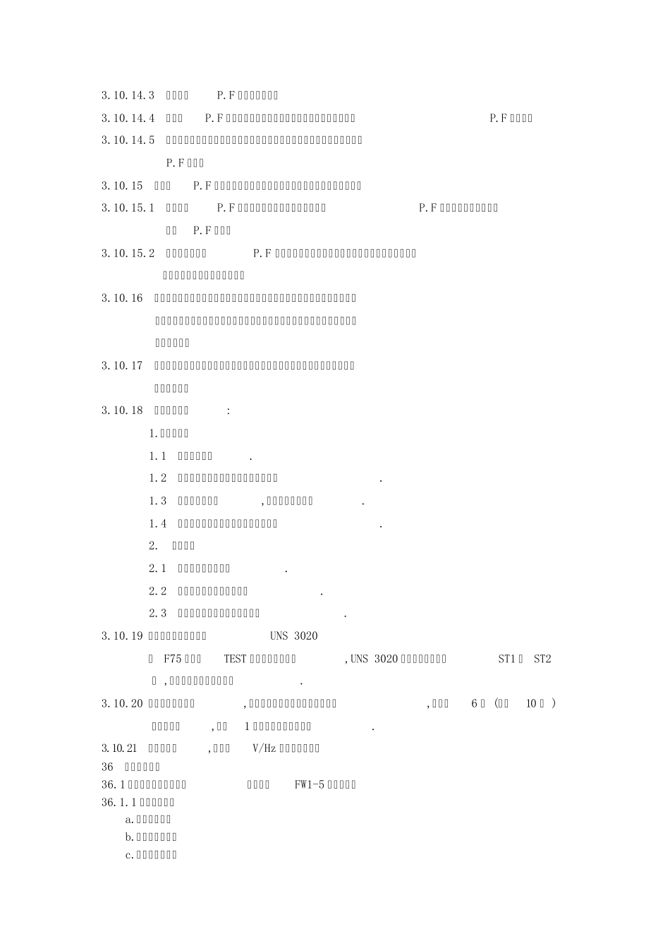 励磁系统规程_第3页