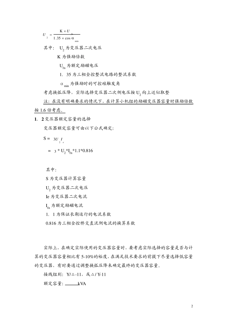 励磁系统设计选型计算书_第2页