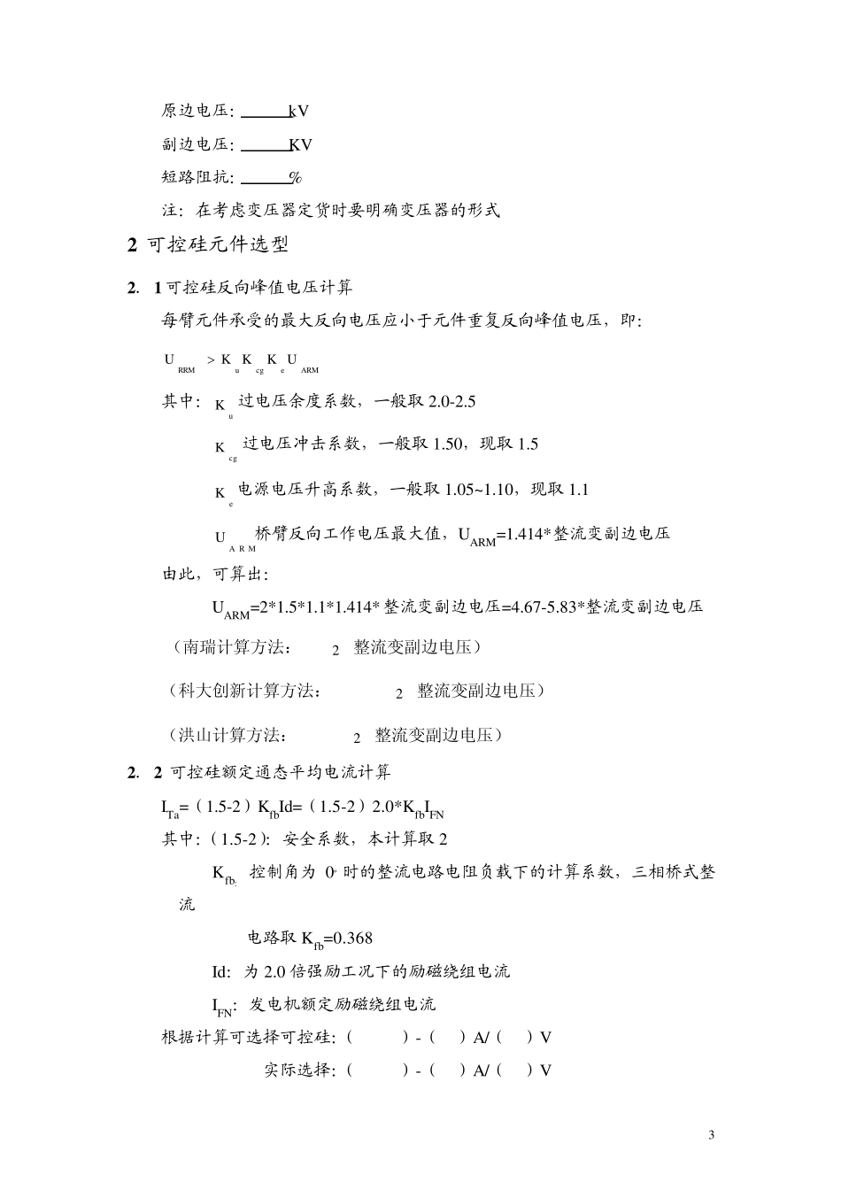 励磁系统设计选型计算书_第3页