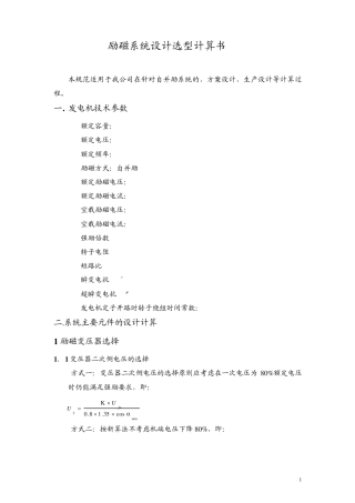 励磁系统设计选型计算书