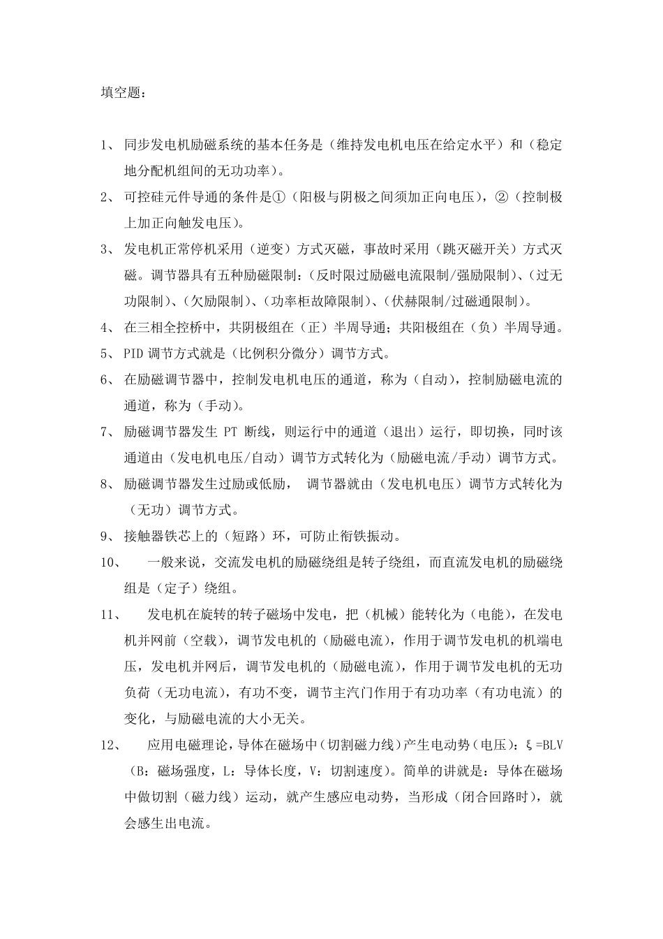 励磁系统题库_第2页