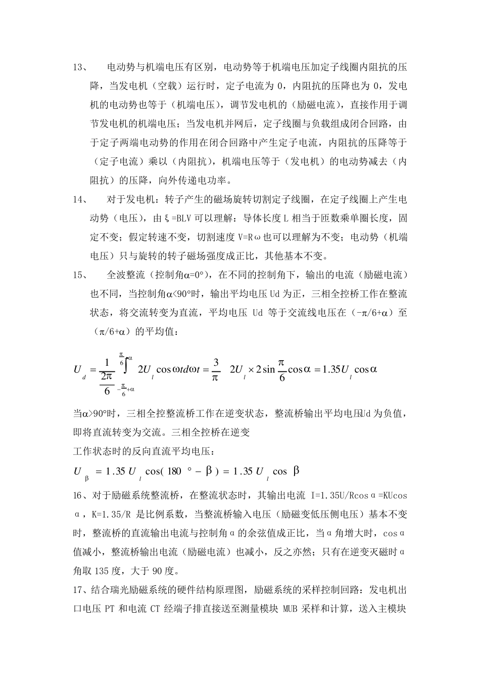 励磁系统题库_第3页