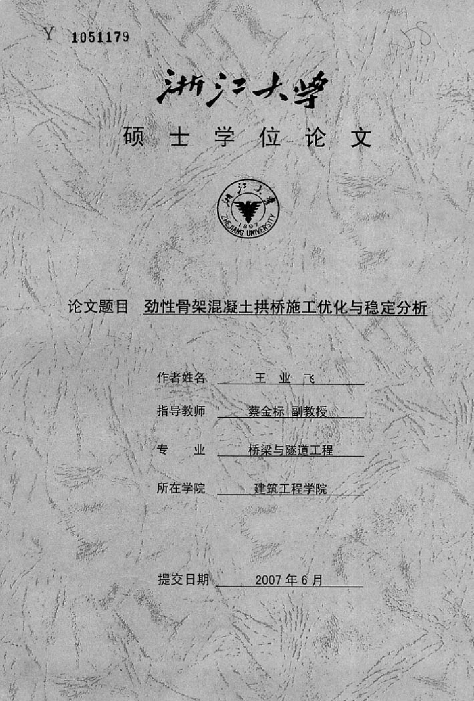 劲性骨架混凝土拱桥施工优化与稳定分析_第1页