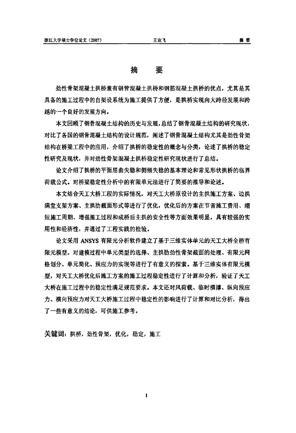 劲性骨架混凝土拱桥施工优化与稳定分析_第2页