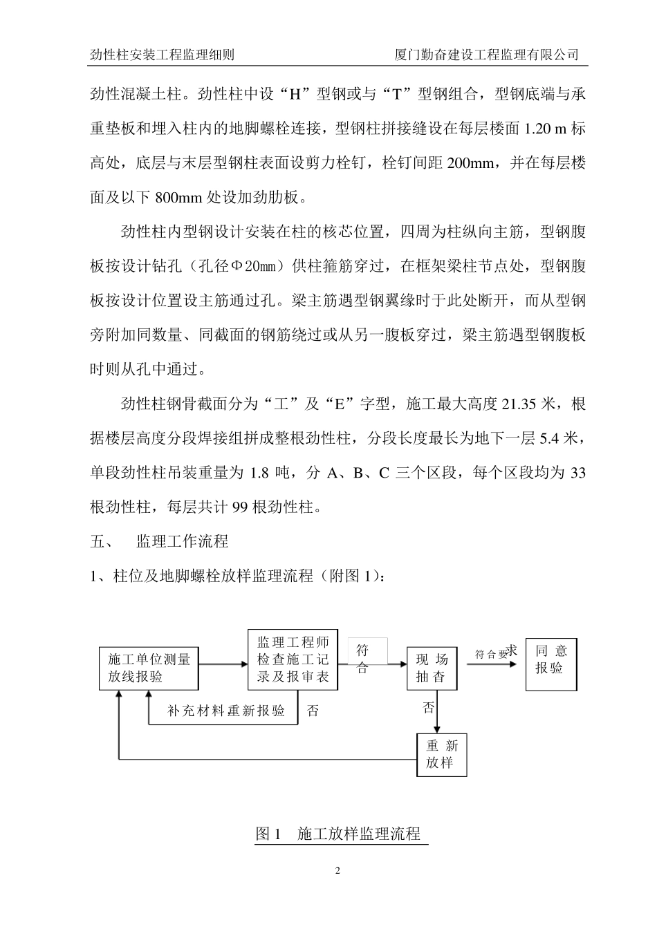 劲性柱监理细则_第2页