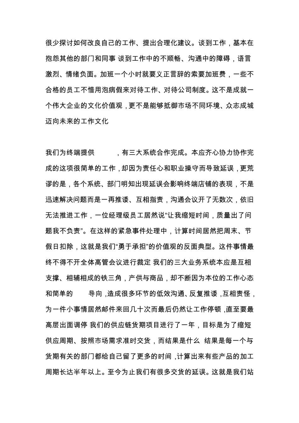 劲霸集团董事长给员工的一封信及离职员工的回信_第3页