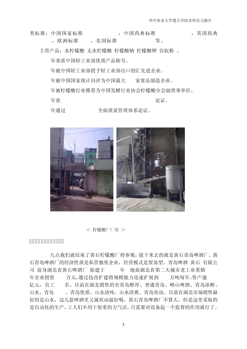 劲酒厂实习总结_第2页