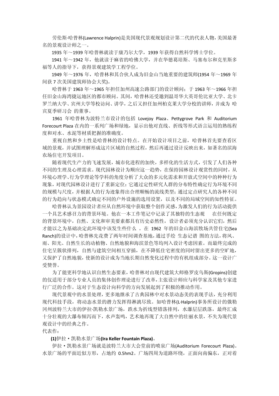 劳伦斯哈普林代表作_第1页