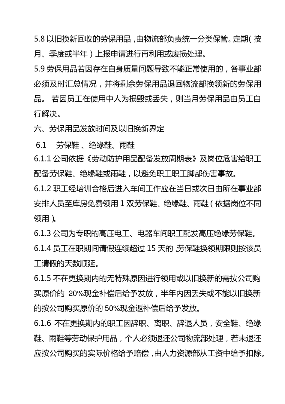 劳保用品以旧换新制度_第3页