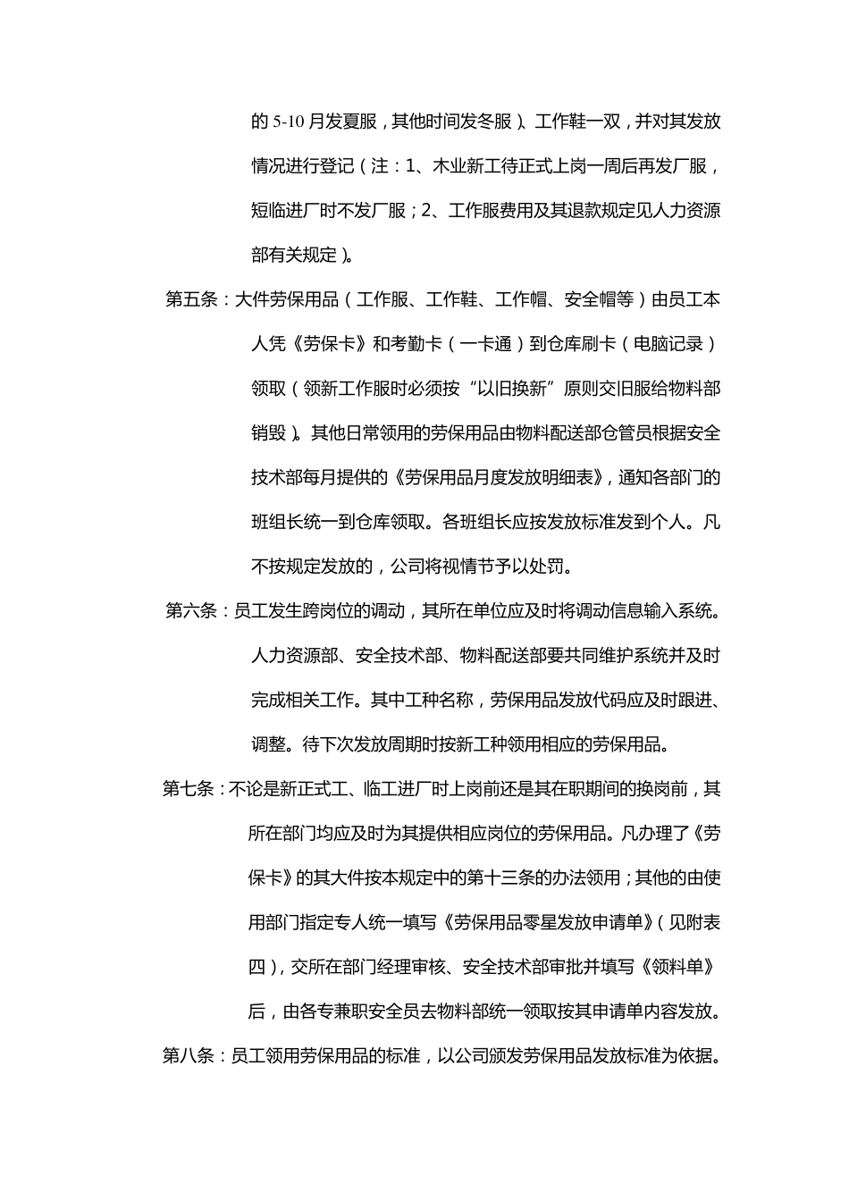 劳保用品使用规定_第2页