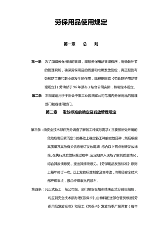 劳保用品使用规定