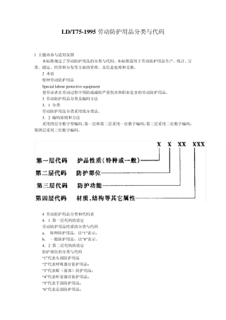 劳保用品分类标准