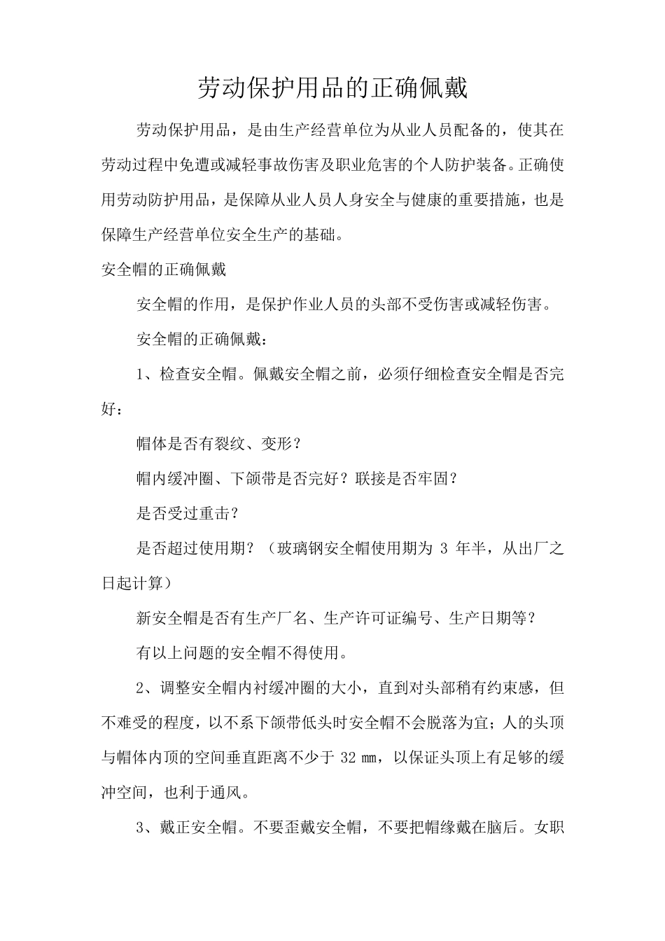 劳保用品及佩戴要求_第2页
