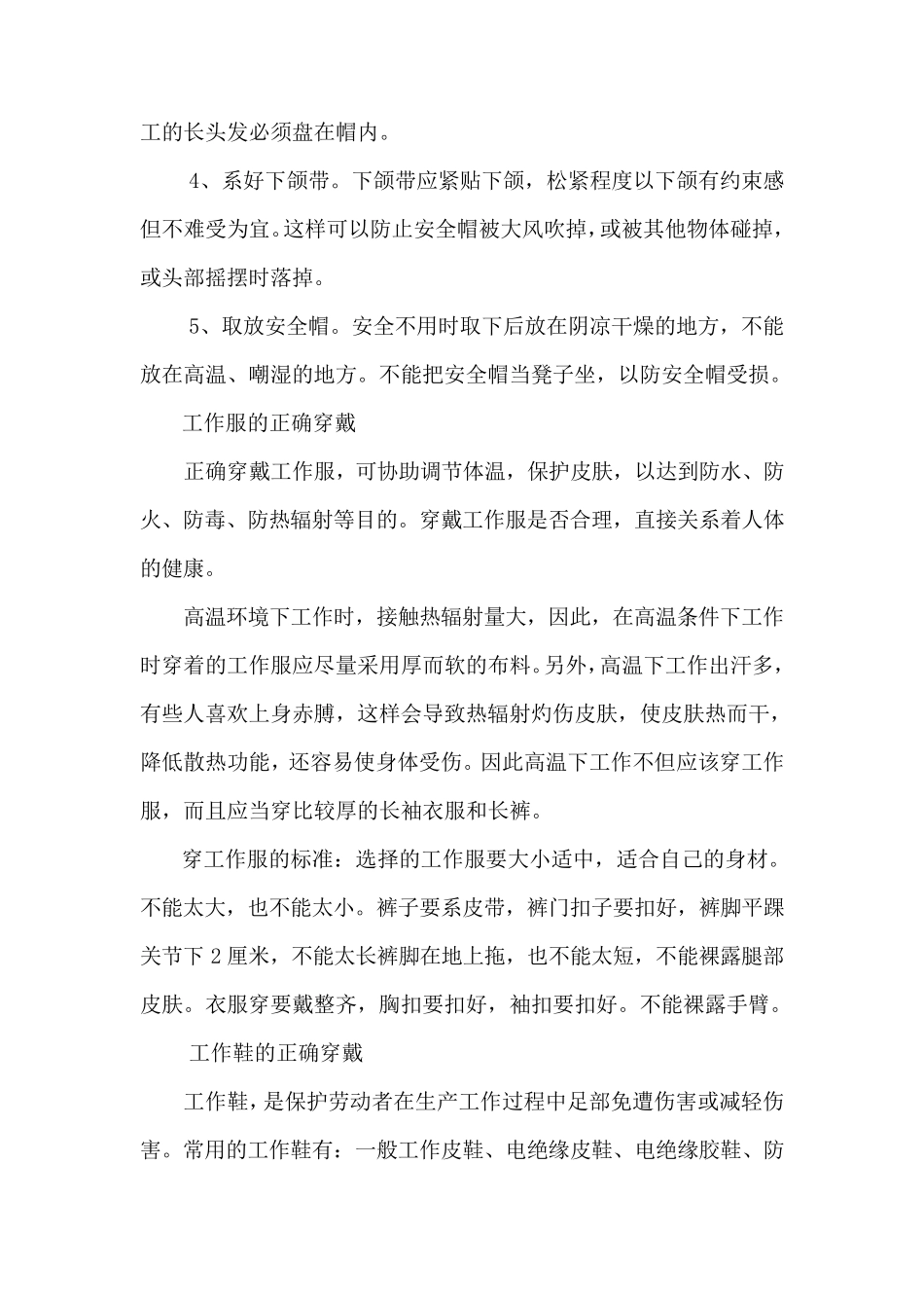 劳保用品及佩戴要求_第3页