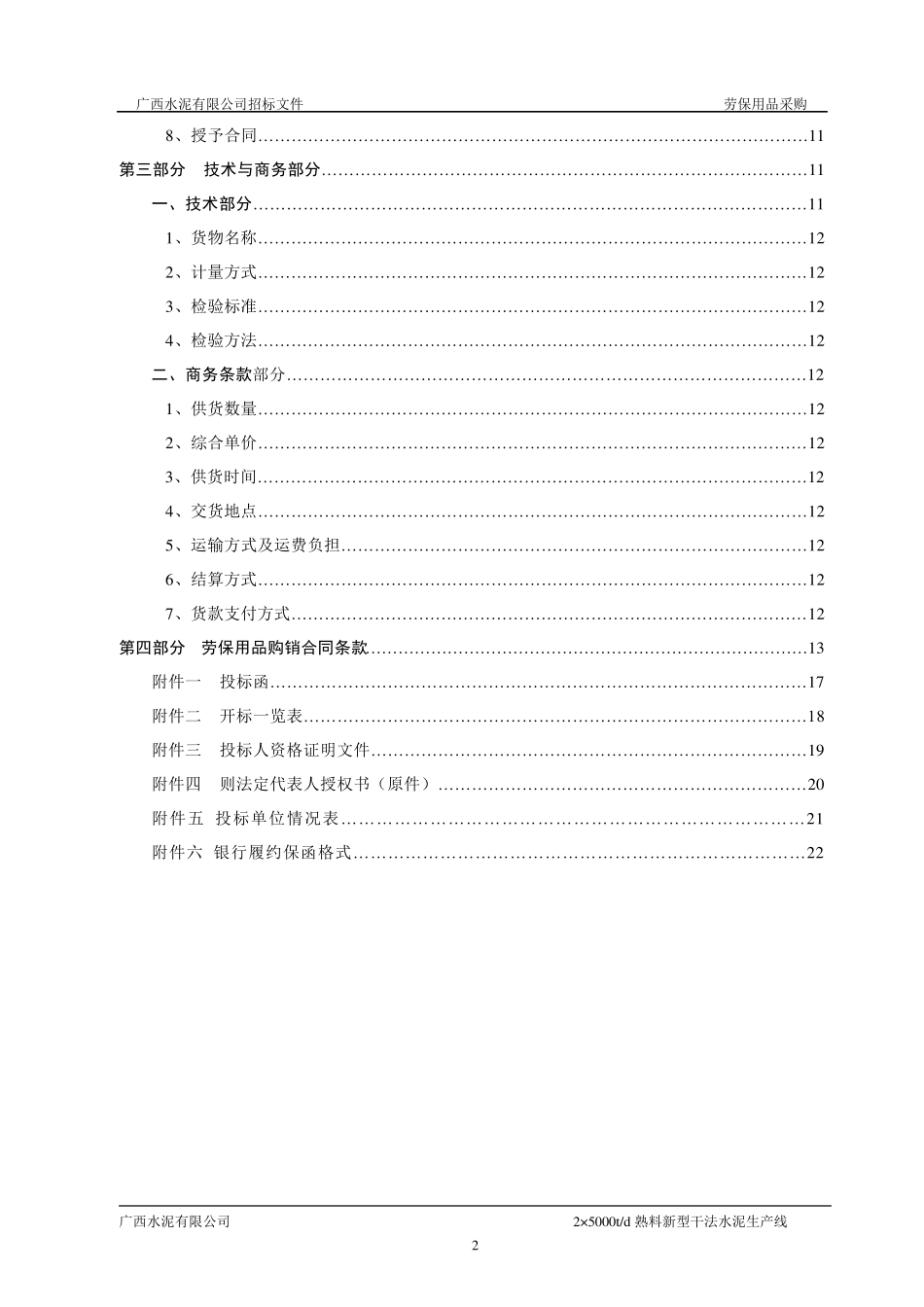 劳保用品招标书_第3页