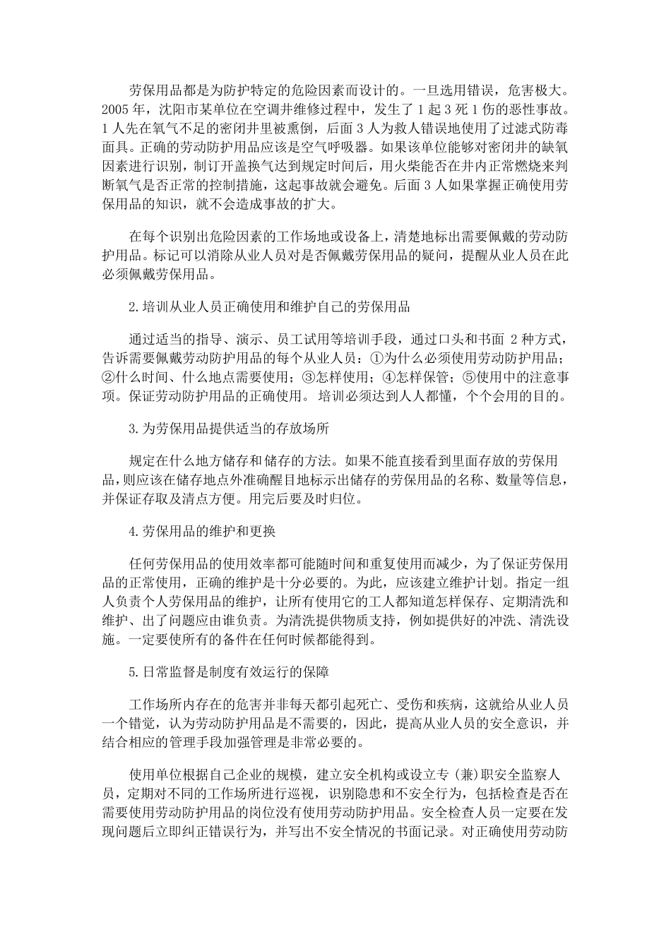 劳保用品的使用知识培训教材_第2页