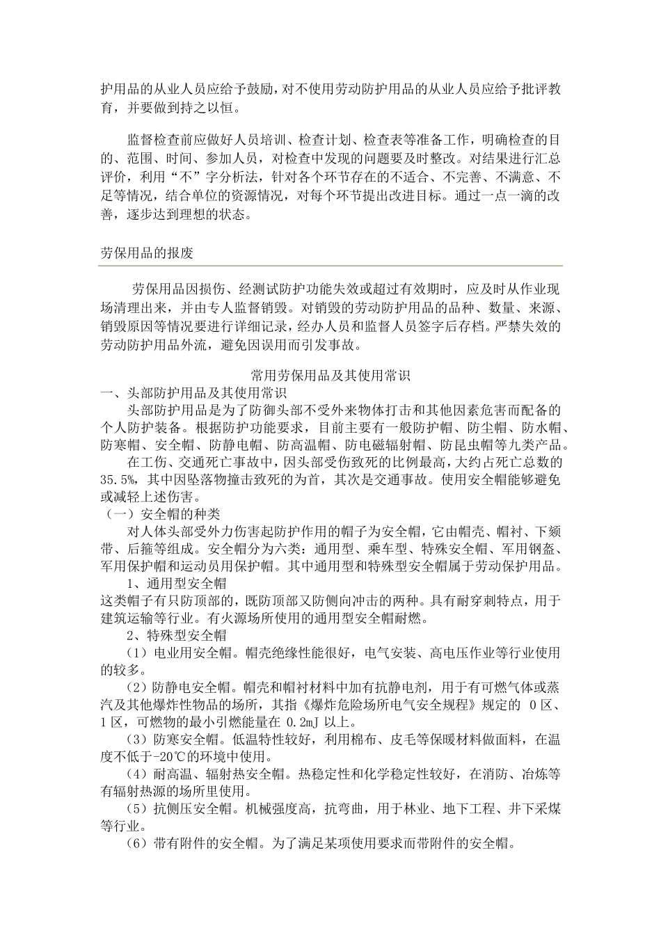 劳保用品的使用知识培训教材_第3页