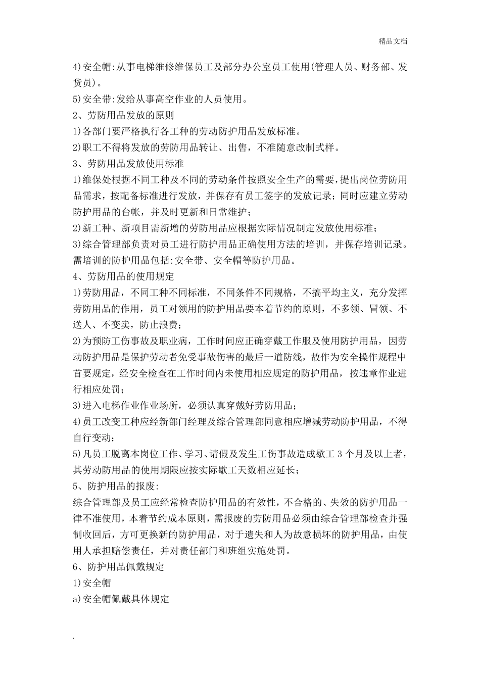 劳保用品管理制度范本_第2页