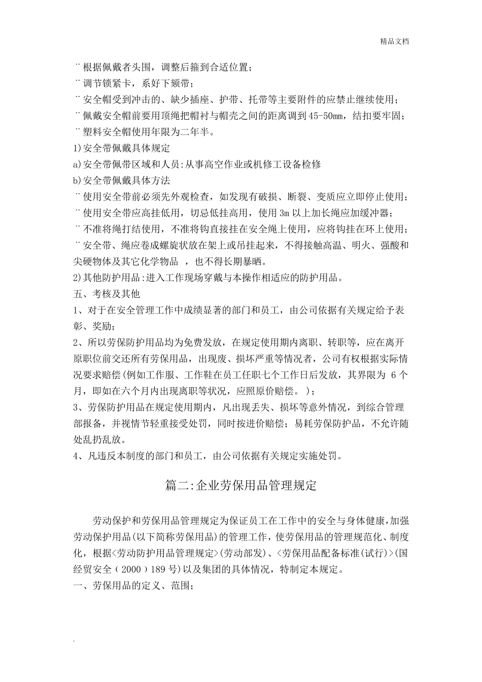 劳保用品管理制度范本_第3页